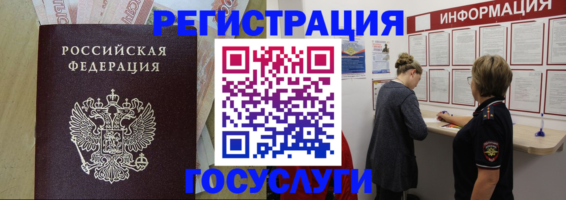 временная регистрация для школы в Свирске