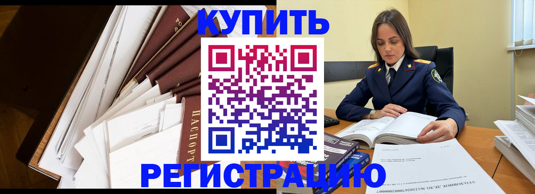 прописка регистрация в Свирске